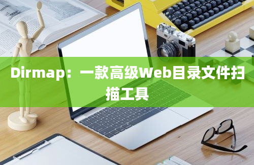 Dirmap：一款高级Web目录文件扫描工具