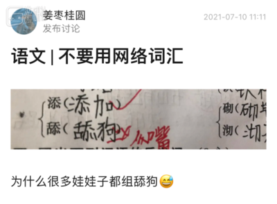 网络流行语关于老师,形容老师的网络热词