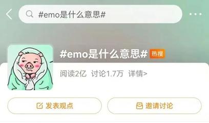 网络流行语emo怎么读,网络用语emo怎么读