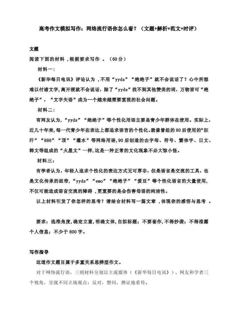 作文网络流行语_网络流行语作文素材