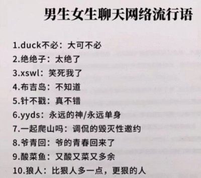 网络流行语聊天流行语的区别_网络流行语聊天流行语的区别和联系