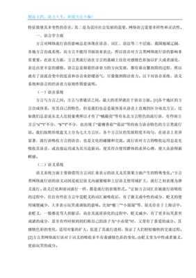 网络流行语翻译注释pdf,网络流行语英译