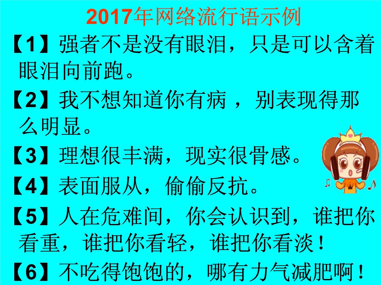 网络流行语生活的强者,生活的强者英文