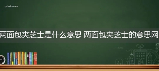 网络流行语面包什么意思,网上说的面包什么意思