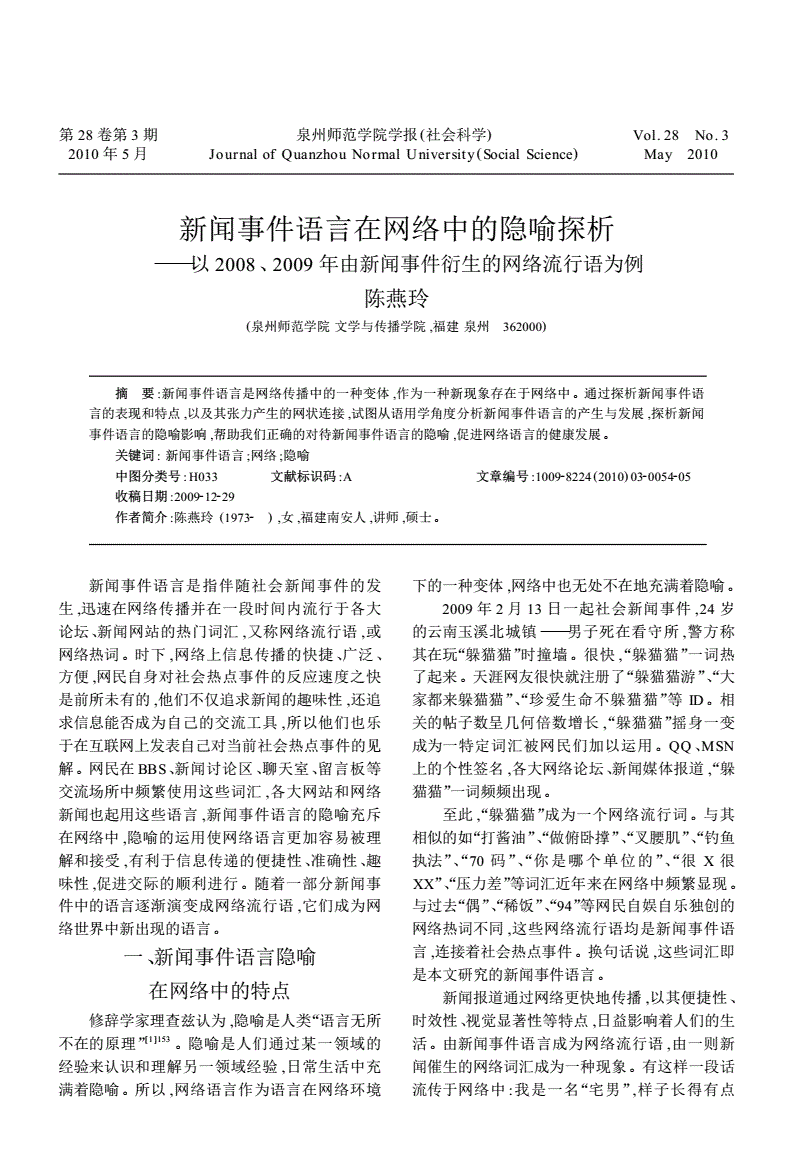 网络流行语隐喻分析,网络流行语隐喻分析论文