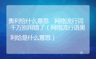 网络流行语我错了,我错了的网络用语