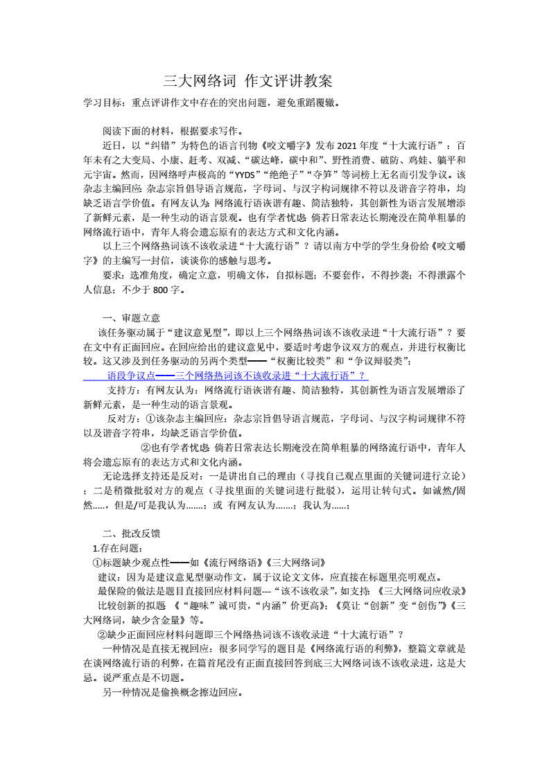 网络流行语存在威胁作文_网络流行语弊端论据