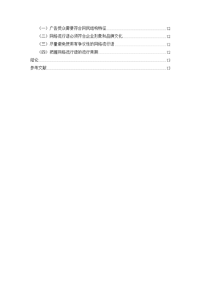 网络流行语论文的选题背景_网络流行语的毕业论文题目