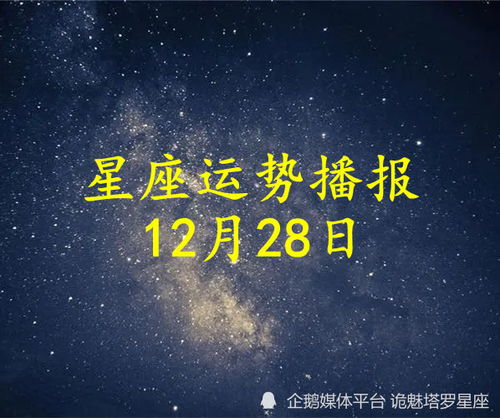 12星座22日运势_2022年12星座运势