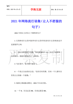 难受网络流行语,网络生活词语难受是什么意思