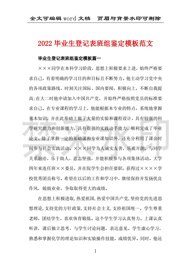 班组鉴定网络流行语图片,班组鉴定书