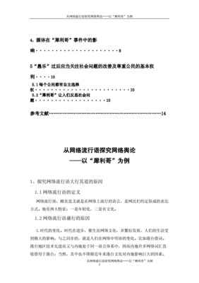 网络流行语是舆论吗,网络流行语是舆论吗对吗