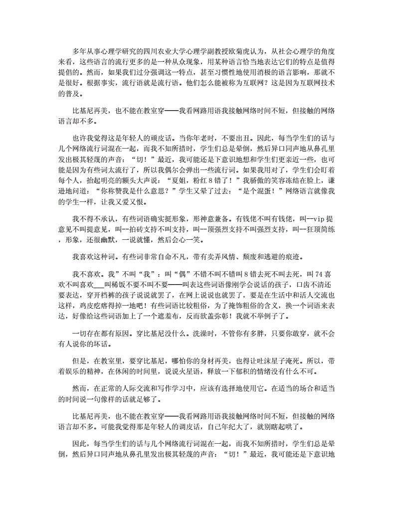 作文网络流行语的利弊,网络流行语的利与弊议论文